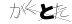 CAPTCHA
