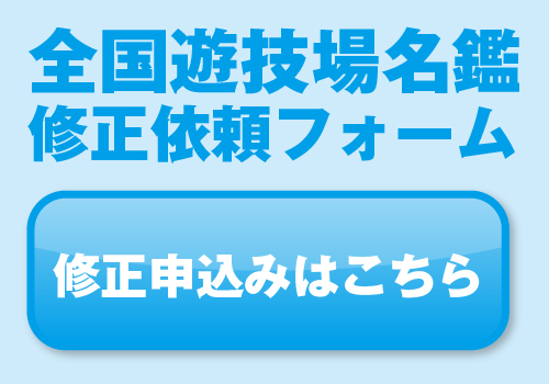 修正申し込みはこちら